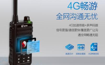 2G、3G對講機和4G對講機的區別在哪里