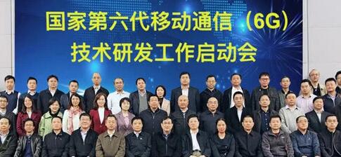 5G剛剛商用，科技部、發(fā)改委、工信部等正式啟動6G研發(fā)