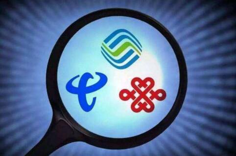 工信部向三大運(yùn)營商和廣電發(fā)放新號(hào)段