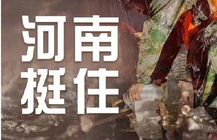 緊急！河南全省救援電話及部分重災區(qū)無線電應急頻率！