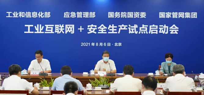 工業(yè)和信息化部、應(yīng)急管理部、國(guó)務(wù)院國(guó)資委召開油氣管道行業(yè)“工業(yè)互聯(lián)網(wǎng)+安全生產(chǎn)”試點(diǎn)啟動(dòng)會(huì)