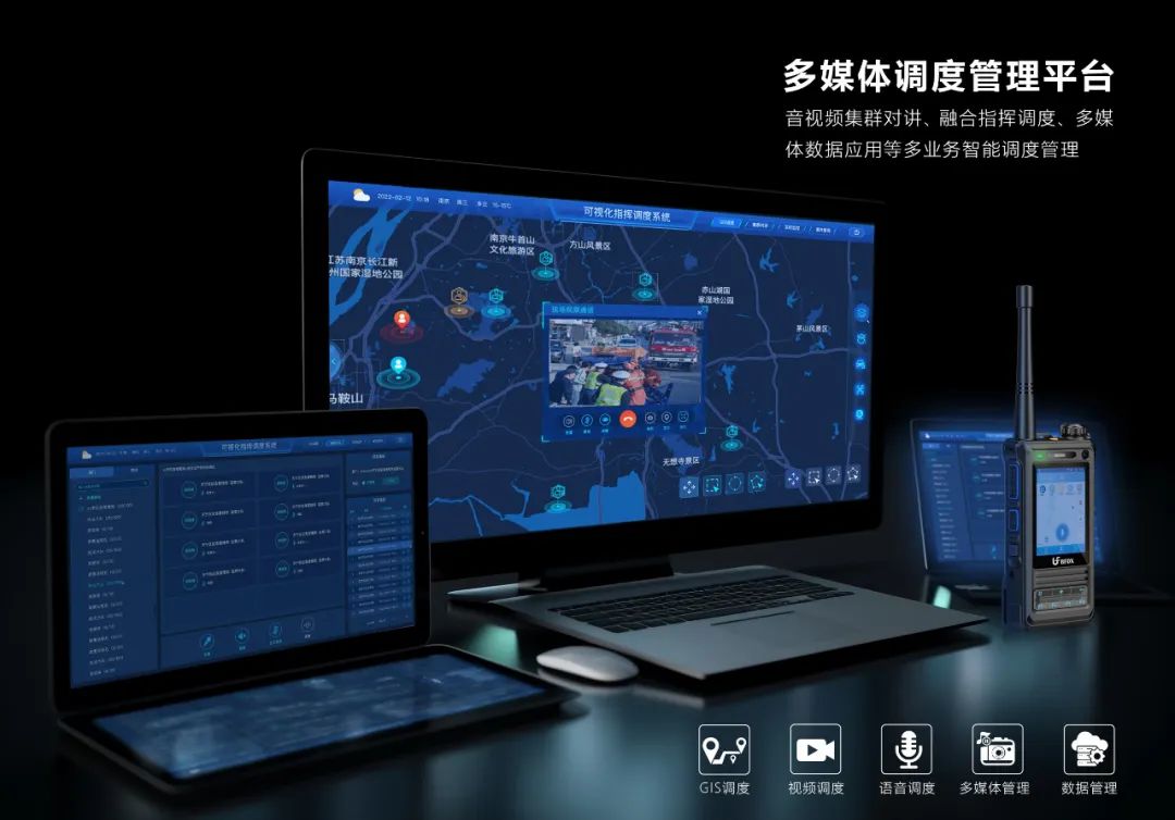 如何選擇適合的指揮調度系統？